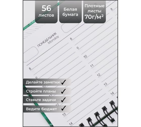 Планинг listoff П2405