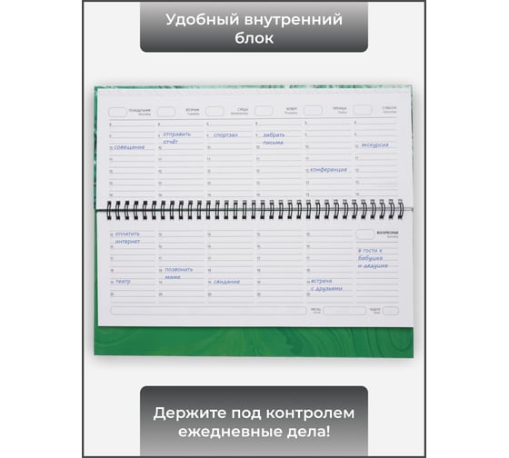 Планинг listoff П2405