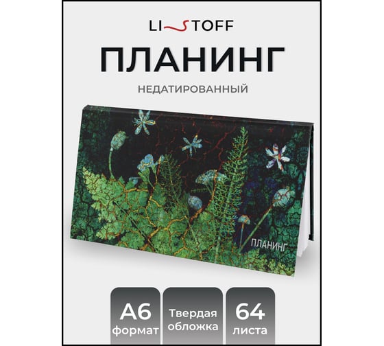 Планинг listoff ПК2466411