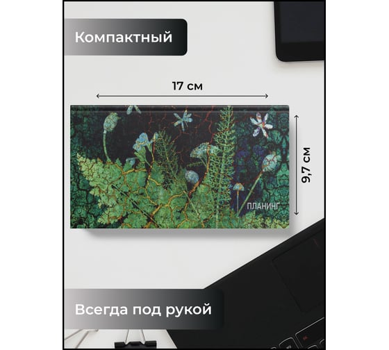Планинг listoff ПК2466411