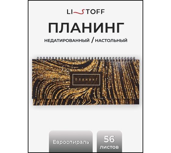 Планинг listoff П2408