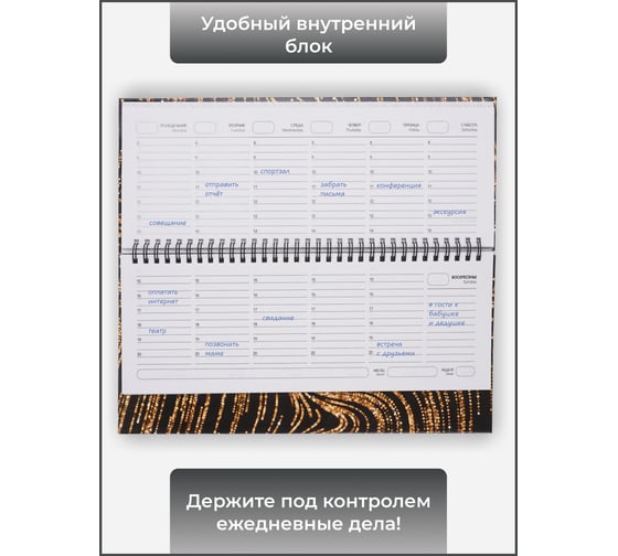 Планинг listoff П2408