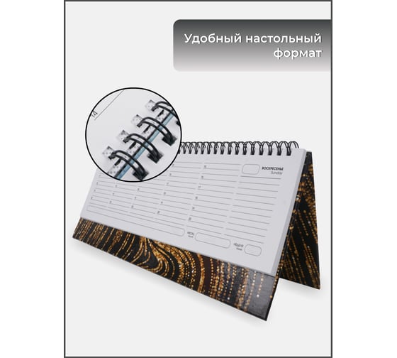 Планинг listoff П2408
