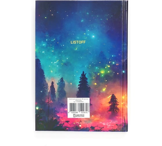 Книга для записей listoff КЗ5804052