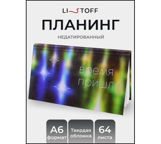 Планинг listoff ПКФ2466405