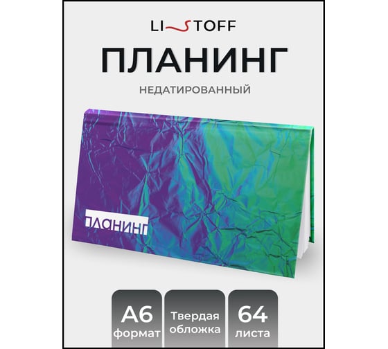 Планинг listoff ПК2466402