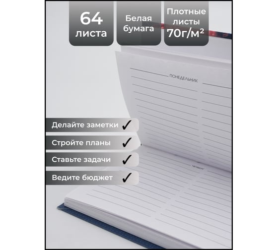 Планинг listoff ПК2466402