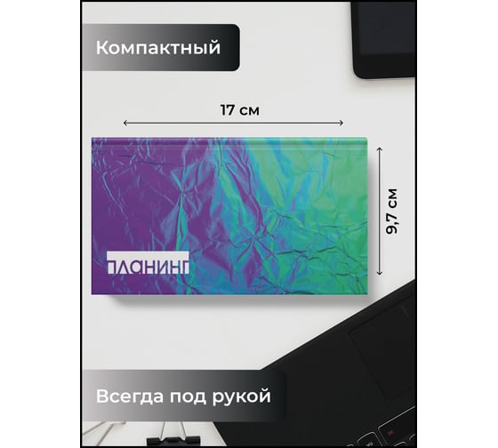 Планинг listoff ПК2466402