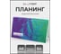 Планинг listoff ПК2466402 2