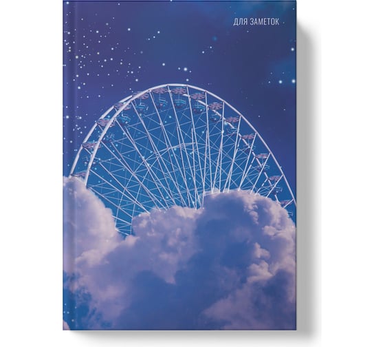 Книга для записей listoff ЕТИ580586