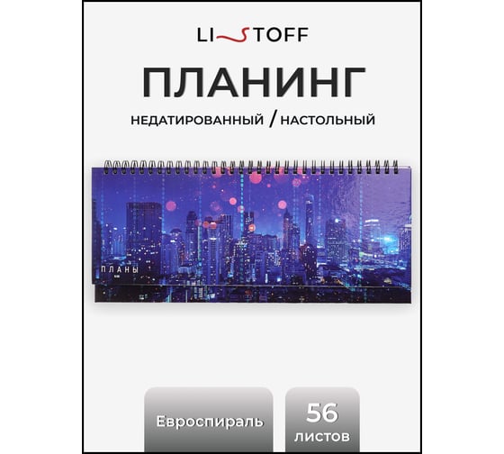 Планинг listoff П2402