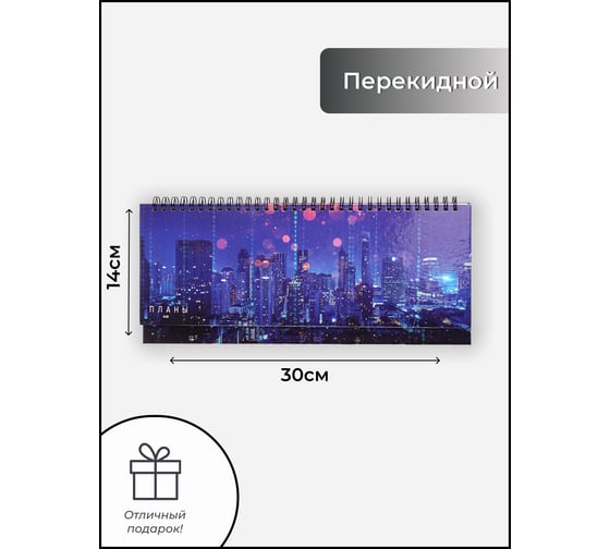 Планинг listoff П2402