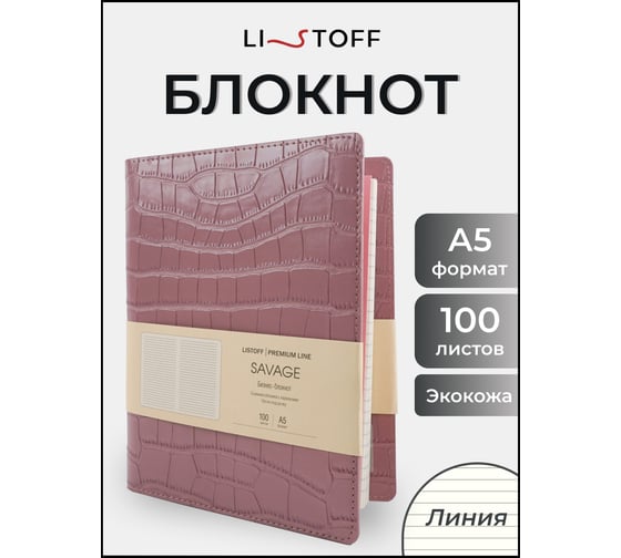 Блокнот для записей listoff ТКС51005076