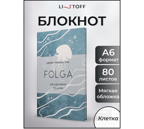 Книга для записей listoff КЗФКФ6804283