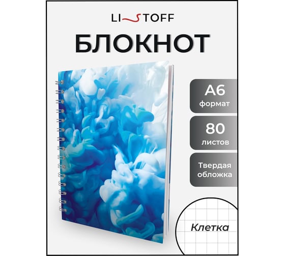 Книга для записей listoff БК680283