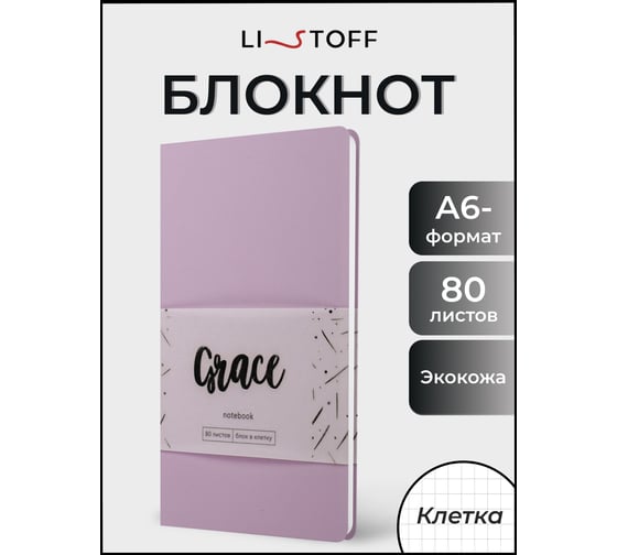 Книга для записей listoff КЗГК6804259