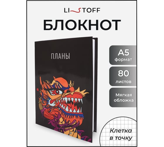 Книга для записей listoff ЕТИ580590