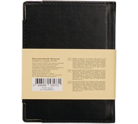 Книга для записей listoff КЗСКФ6804274