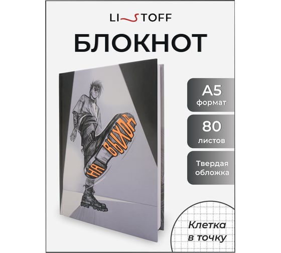 Книга для записей listoff КЗ5803966