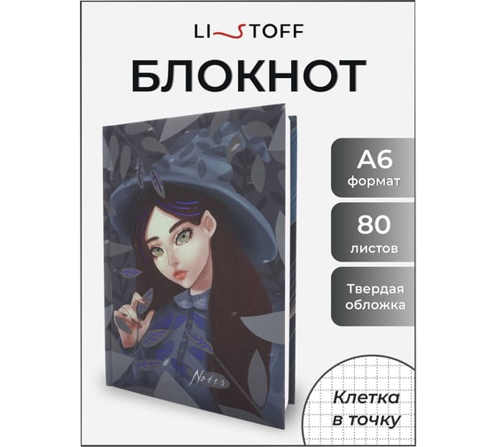 Книга для записей listoff КЗФ6804098
