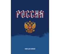 Книга для записей listoff КЗ41604139