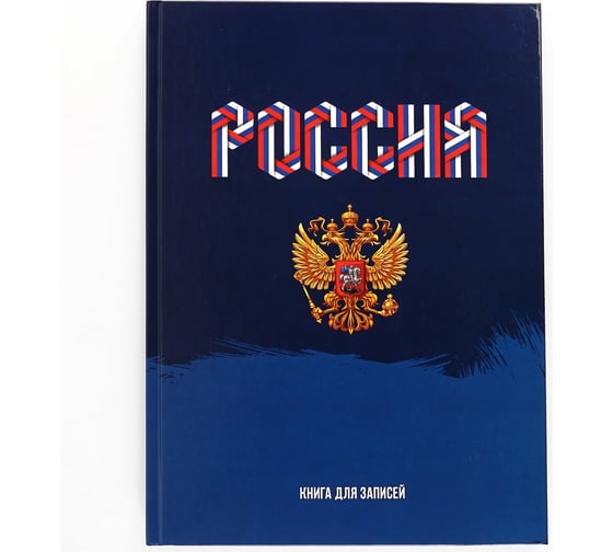 Книга для записей listoff КЗ41604139