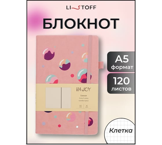 Блокнот для записей listoff БИКК51204305