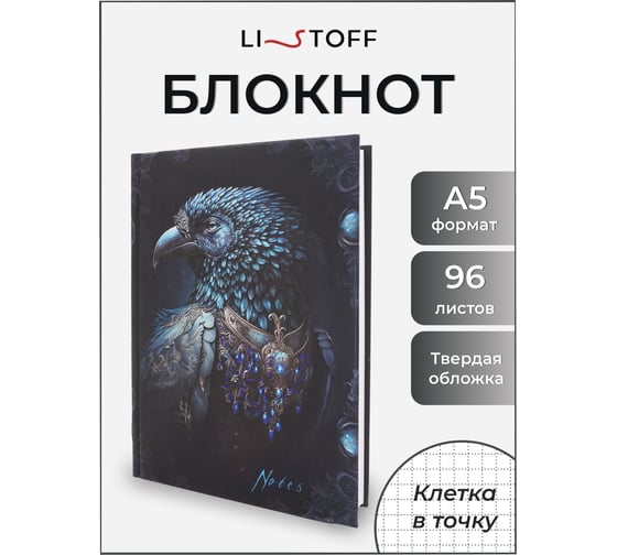 Книга для записей listoff КЗФ5964048