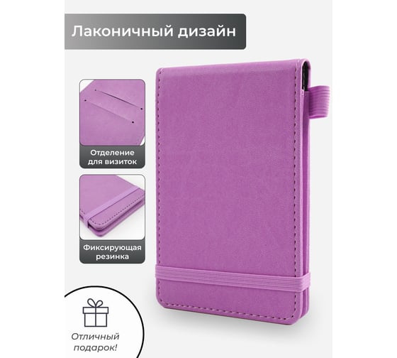 Блокнот для записей listoff БДНЛ6503921
