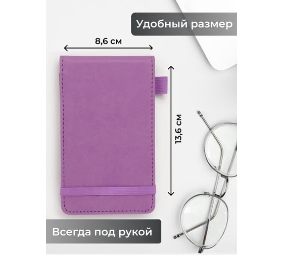 Блокнот для записей listoff БДНЛ6503921