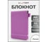 Блокнот для записей listoff БДНЛ6503921 2