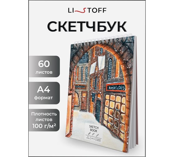 Скетчбук Paper art ТС4605275