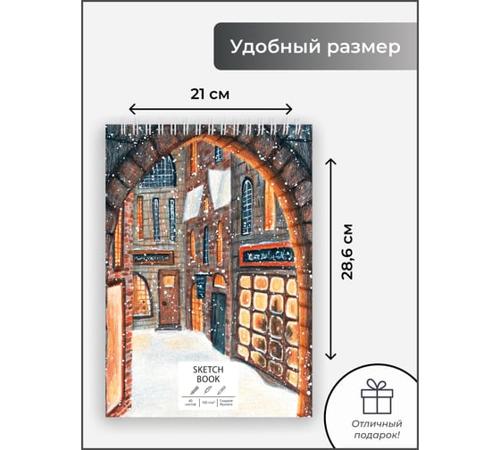Скетчбук Paper art ТС4605275