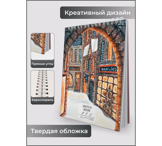 Скетчбук Paper art ТС4605275