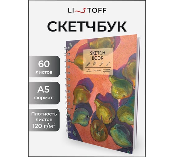 Скетчбук Paper art ТС5605287
