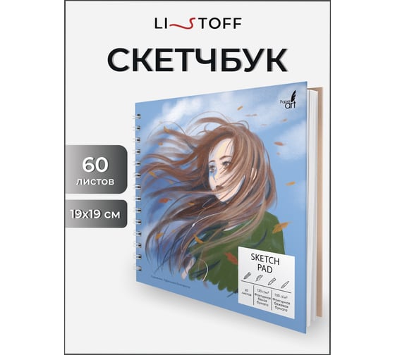 Скетчпад Paper art СПС60182