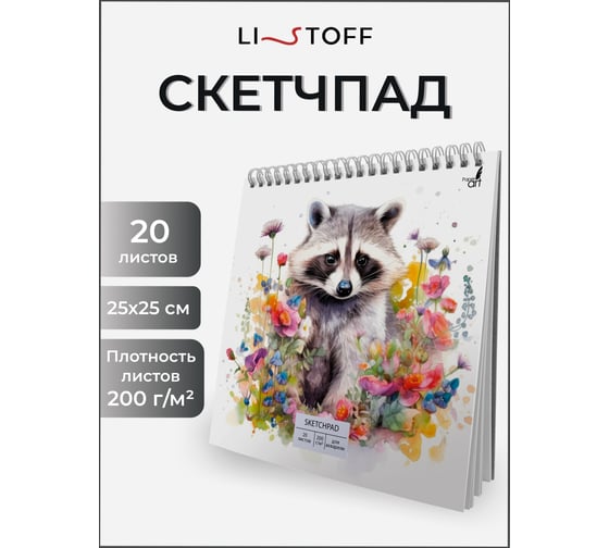 Скетчпад Paper art СП20230