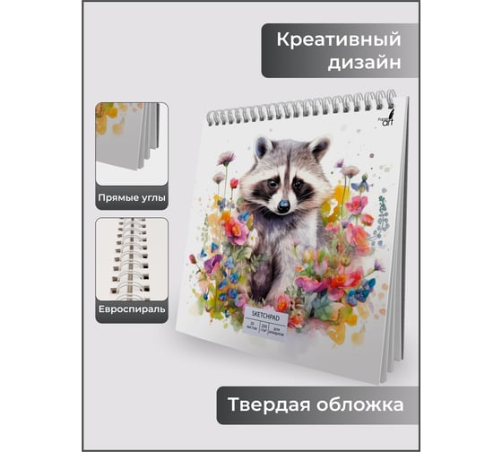 Скетчпад Paper art СП20230
