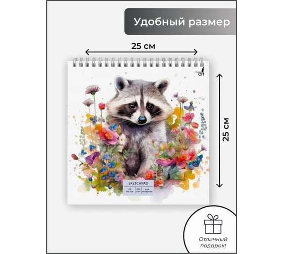 Скетчпад Paper art СП20230