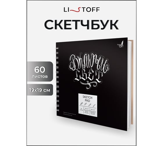 Скетчпад Paper art СПС60181