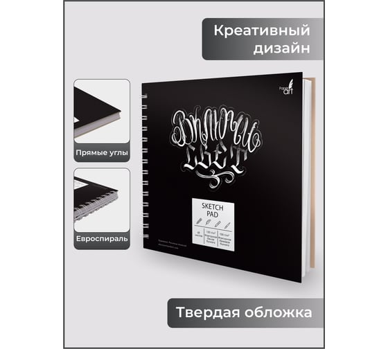 Скетчпад Paper art СПС60181