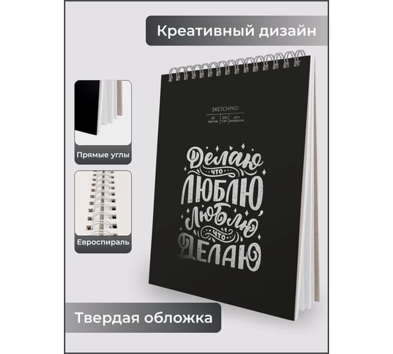 Скетчпад Paper art СПС420224