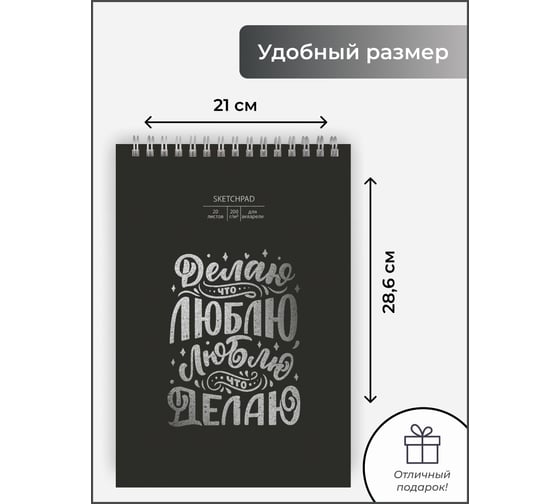 Скетчпад Paper art СПС420224