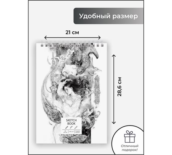 Скетчбук Paper art ТС4605276