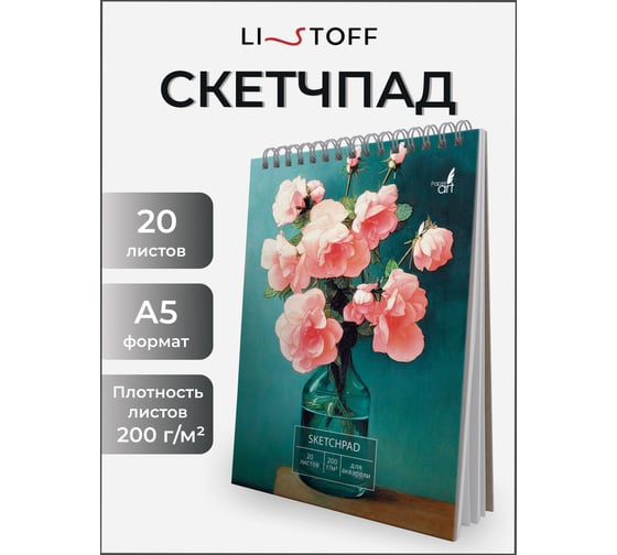 Скетчпад Paper art СП20207