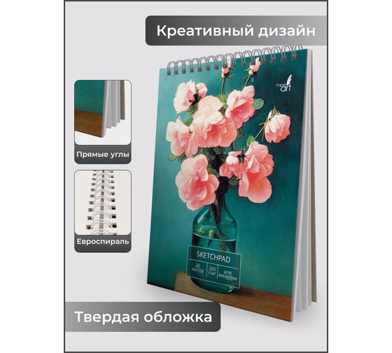 Скетчпад Paper art СП20207