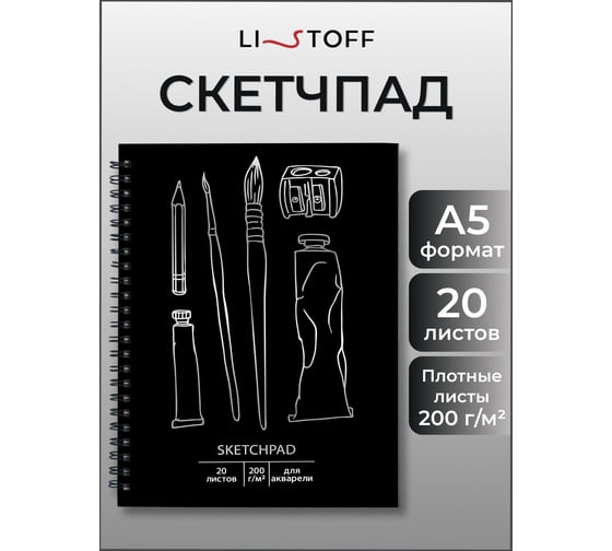 Скетчпад Paper art СПСФ520227