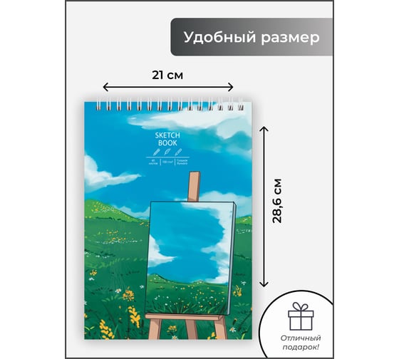 Скетчбук Paper art ТС4605274