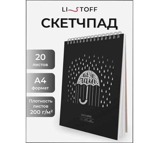 Скетчпад Paper art СПС420222