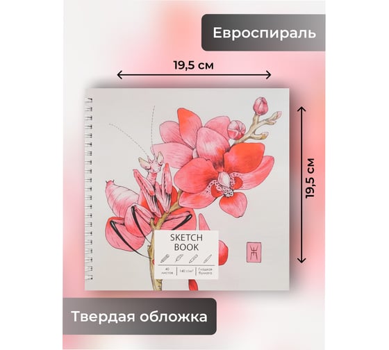 Скетчбук Paper art ТС405311
